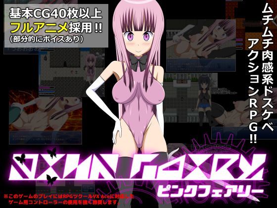 PINK FAIRY (同人誌)