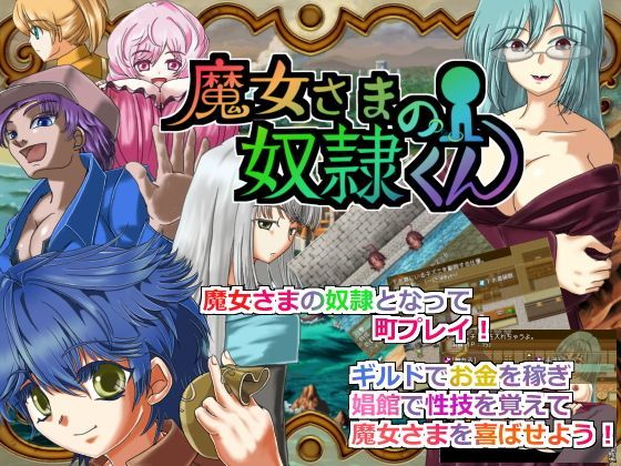 魔女さまの奴●くん (同人誌)