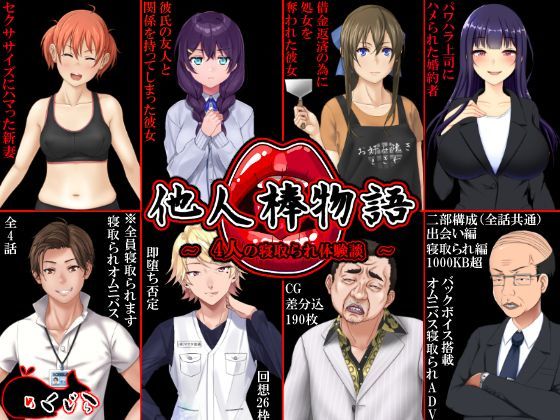 他人棒物語 (同人誌)