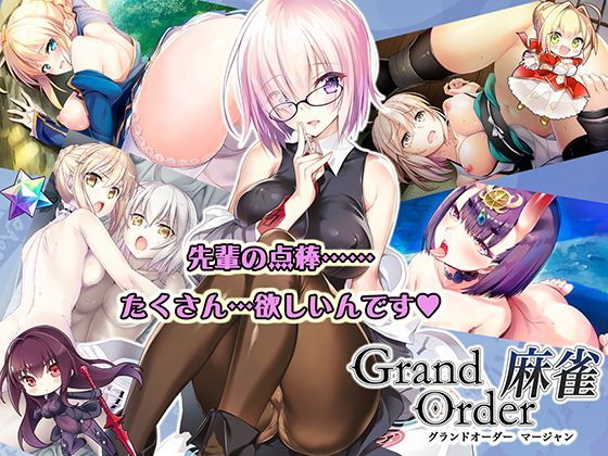 Grand Order 麻雀 (同人誌)