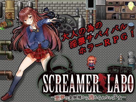 SCREAMER LABO〜悪夢の実験棟から逃れられない少女〜 (同人誌)