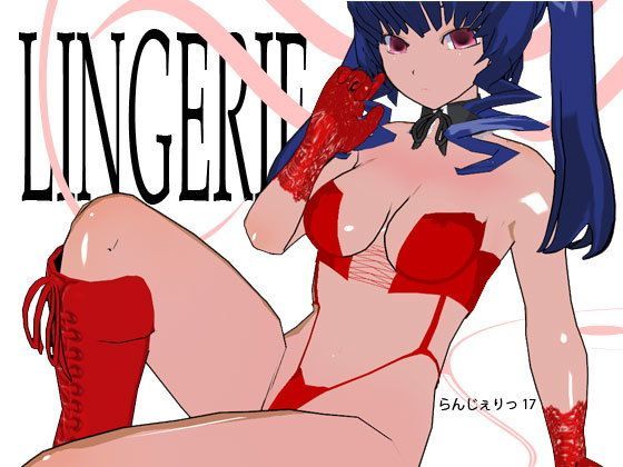 らんじぇりっ17 (同人誌)