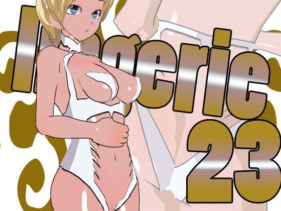 らんじぇりっ23 (同人誌)