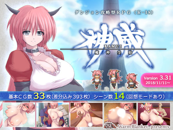 神威-KAMUI- 魔神受胎 (同人誌)