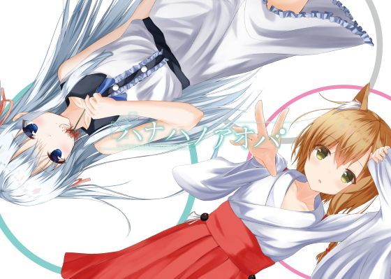 ハナハノアオバ (同人誌)