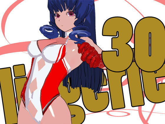 らんじぇりっ30 (同人誌)