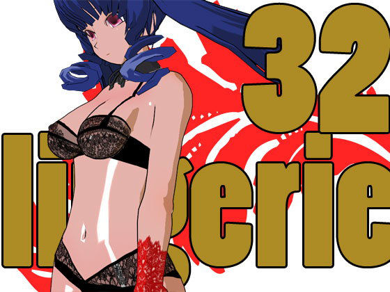 らんじぇりっ32 (同人誌)