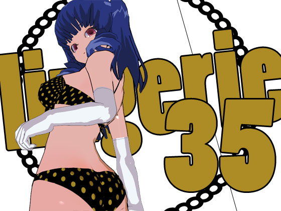 らんじぇりっ35 (同人誌)