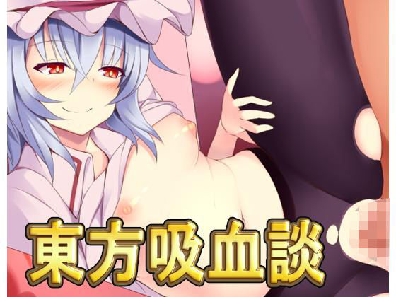 東方吸血談・最強データパック (同人誌)
