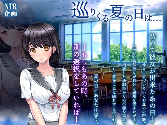 巡りくる夏の日は... (同人誌)