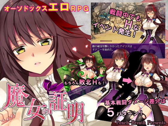 魔女の証明 (同人誌)