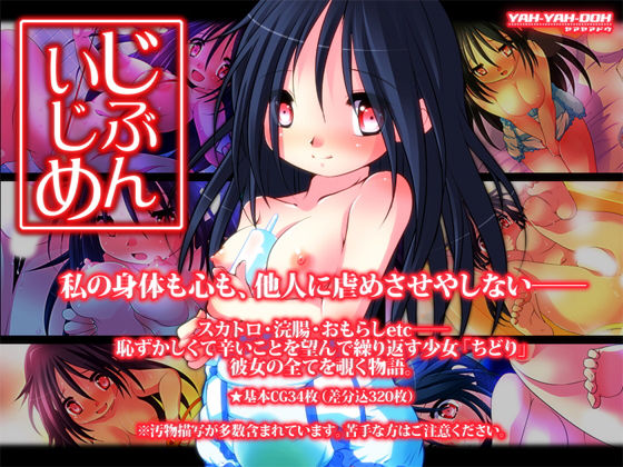 じぶんいじめ (同人誌)