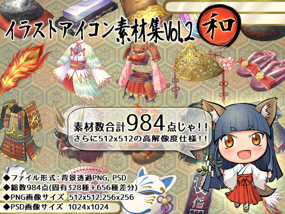 イラストアイコン素材集Vol.2-和- (同人誌)