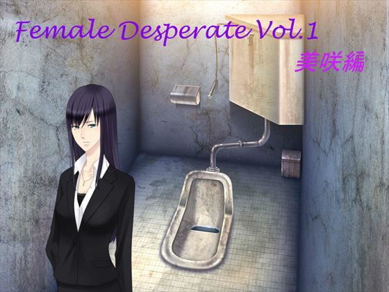 Female Desperate 美咲編 (同人誌)