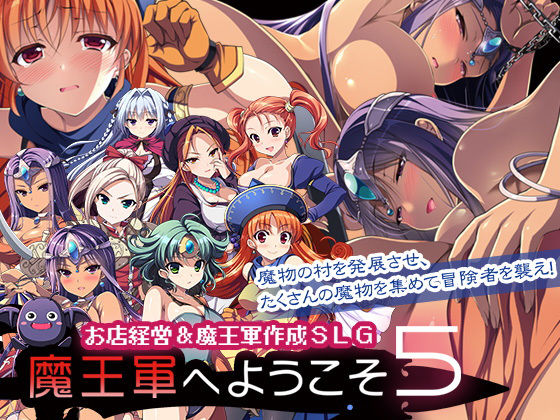 魔王軍へようこそ5 -創世- (同人誌)