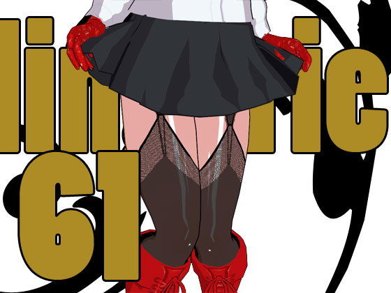 らんじぇりっ61 (同人誌)