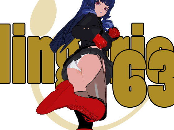 らんじぇりっ63 (同人誌)