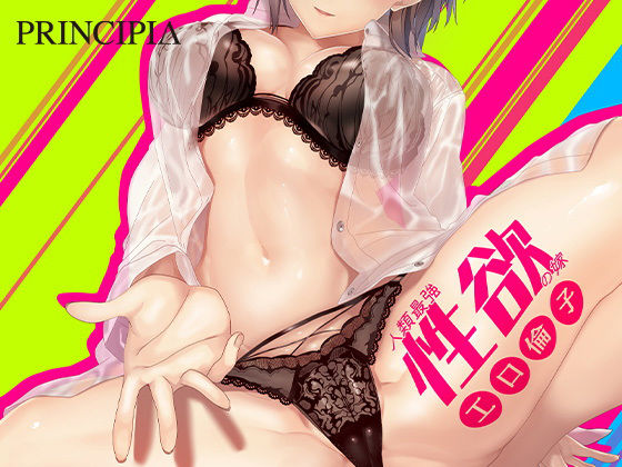 人類最強性欲の嫁 工口倫子 (同人誌)