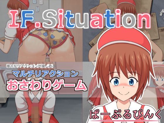IF.Situation (同人誌)