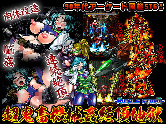 轟爆嵐-RumbleStorm- (同人誌)
