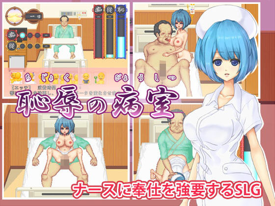 恥辱の病室 (同人誌)