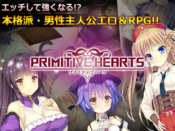 PRIMITIVE HEARTS (同人誌)