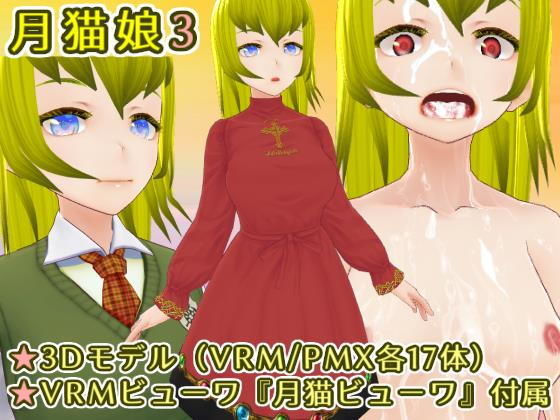 ぶっかけ＆顔射エロモデル『月猫娘3』 (同人誌)