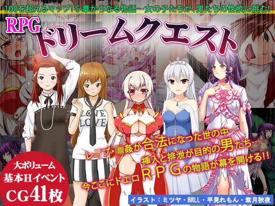 ドリームクエスト (同人誌)