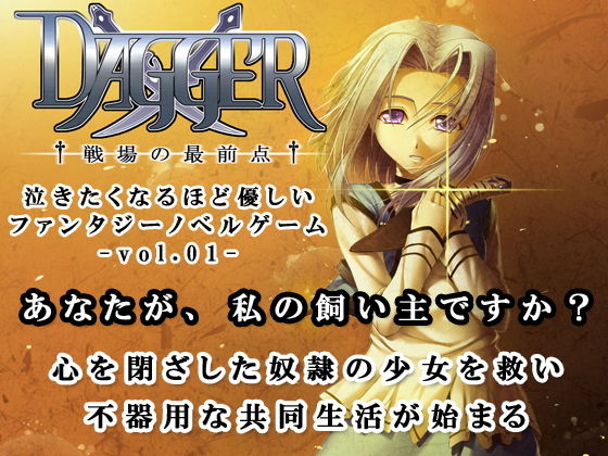 DAGGER vol.01 戦場の最前点 (同人誌)