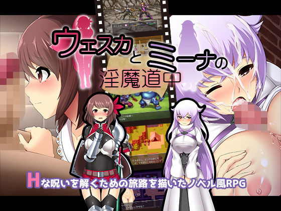 ウェスカとミーナの淫魔道中 (同人誌)