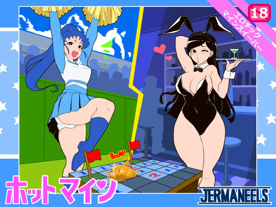 Hot MINE (同人誌)