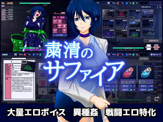 粛清のサファイア (同人誌)