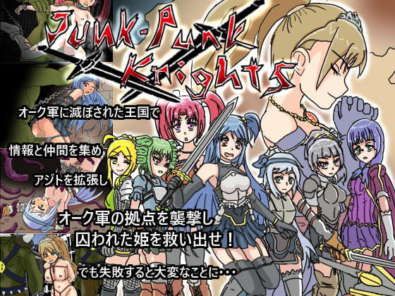 Junk Punk Knights (同人誌)
