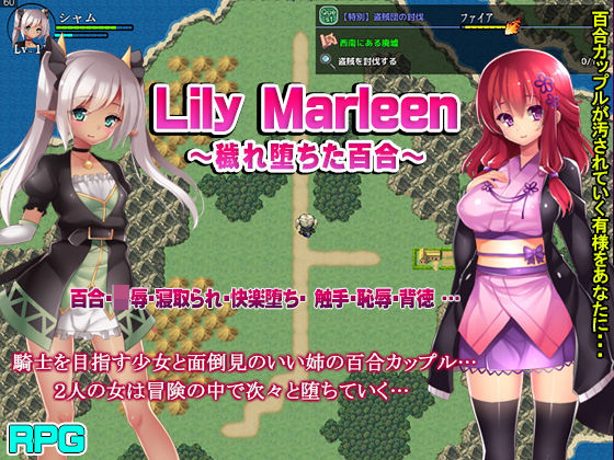 Lily Marleen〜穢れ堕ちた百合〜 (同人誌)