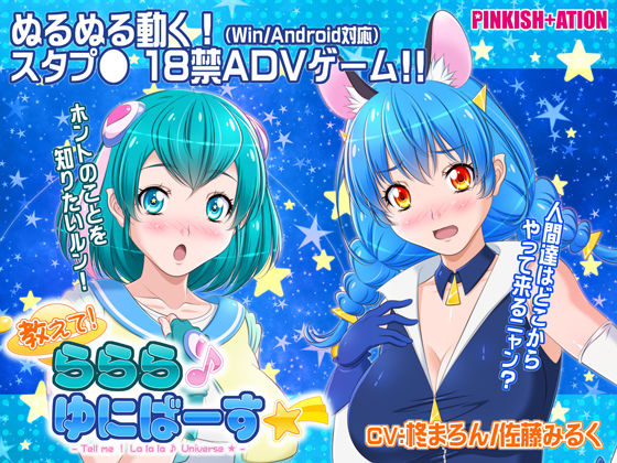 教えて！ららら♪ゆにばーす☆彡 (同人誌)