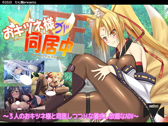 おキツネ様が同居中 (同人誌)