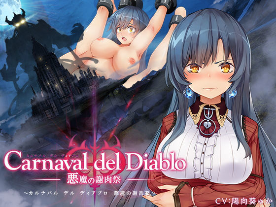 Carnaval del Diablo 〜悪魔の謝肉祭〜 (同人誌)
