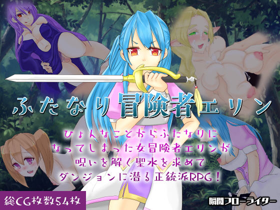 ふたなり冒険者エリン 〜 Crearint Sequence 2 (同人誌)