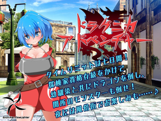 ドラグニカアドベンチャー (同人誌)