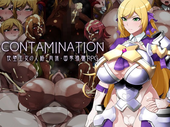 CONTAMINATION 快堕王女の人格・肉体・国家蹂躙RPG (同人誌)