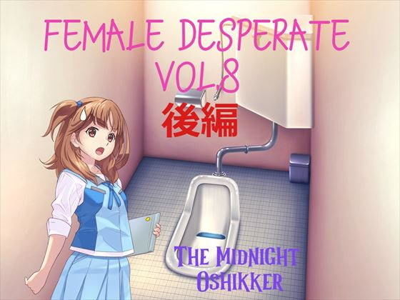 Female Desperate Vol.8 TMO 後編 (同人誌)