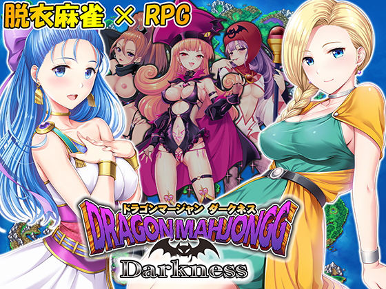 Dragon Mahjongg Darkness (同人誌)