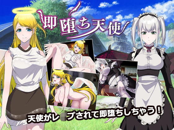 即堕ち天使 (同人誌)