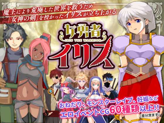 女勇者イリス (同人誌)
