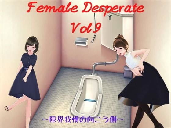 Female Desperate Vol.9 (同人誌)