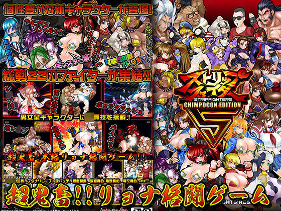 ストリップファイター5 CHIMPOCON EDITION (同人誌)