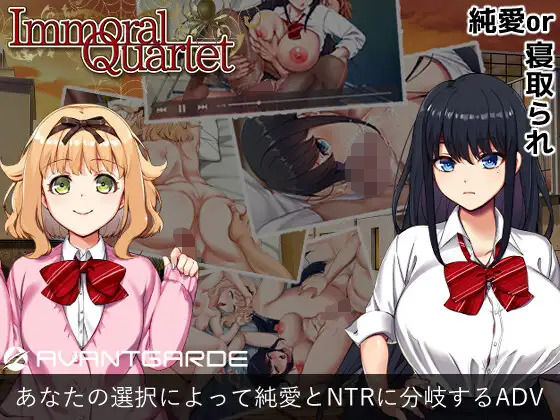 Immoral Quartet 〜4人の性欲が絡み合う、愛と寝取られの物語〜 (同人誌)
