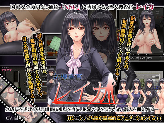 女捜査官レイカ (同人誌)