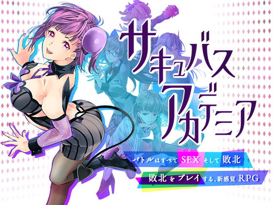 サキュバスアカデミア (同人誌)