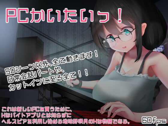 PCかいたいっ！ (同人誌)